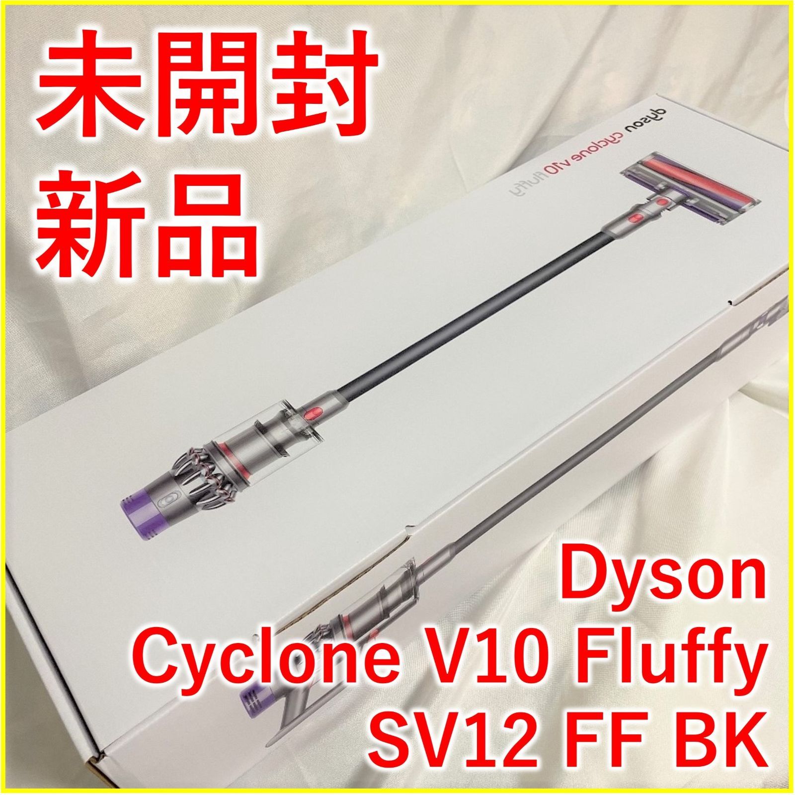 Dyson ダイソン V10 Fluffy SV12 ブラック【新品・未開封】 - メルカリ