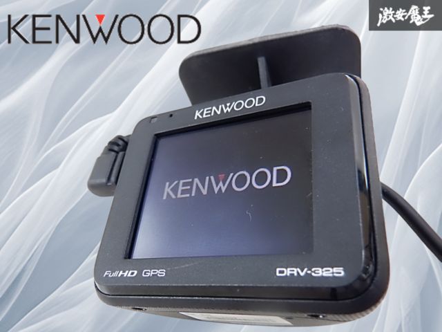 動作OK 保証付】KENWOOD ケンウッド DRV-325 ドライブレコーダー