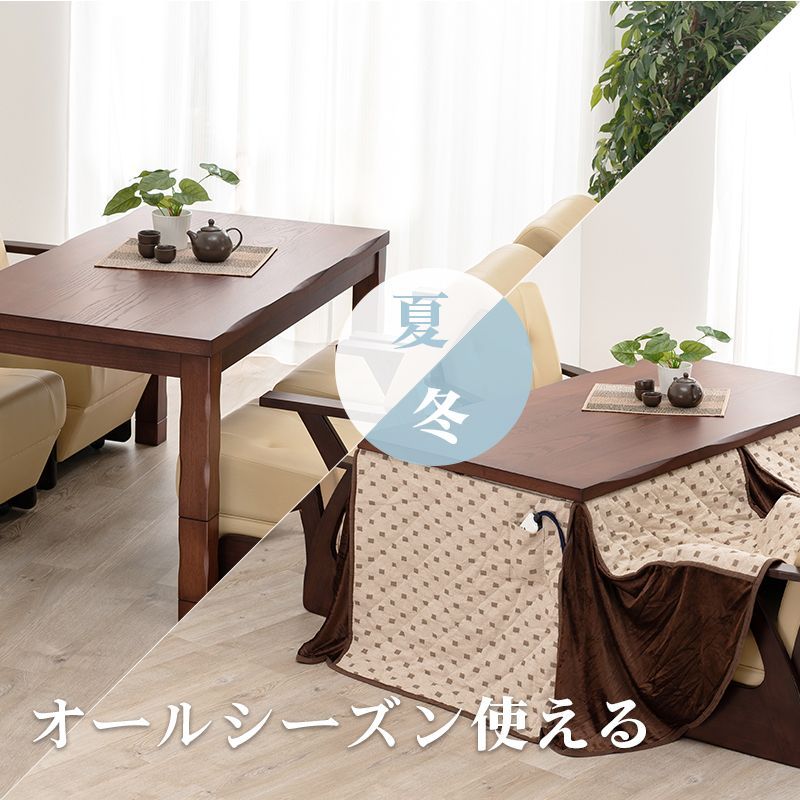 ダイニング こたつ コタツ 単品 135×80cm 4段階 継ぎ脚 高さ調節 天然木突板 タモ材 UV塗装 熱や傷に強い 耐久性 なぐり加工 表面加工 オールシーズン 速暖 ハロゲンヒーター おしゃれ 新生活