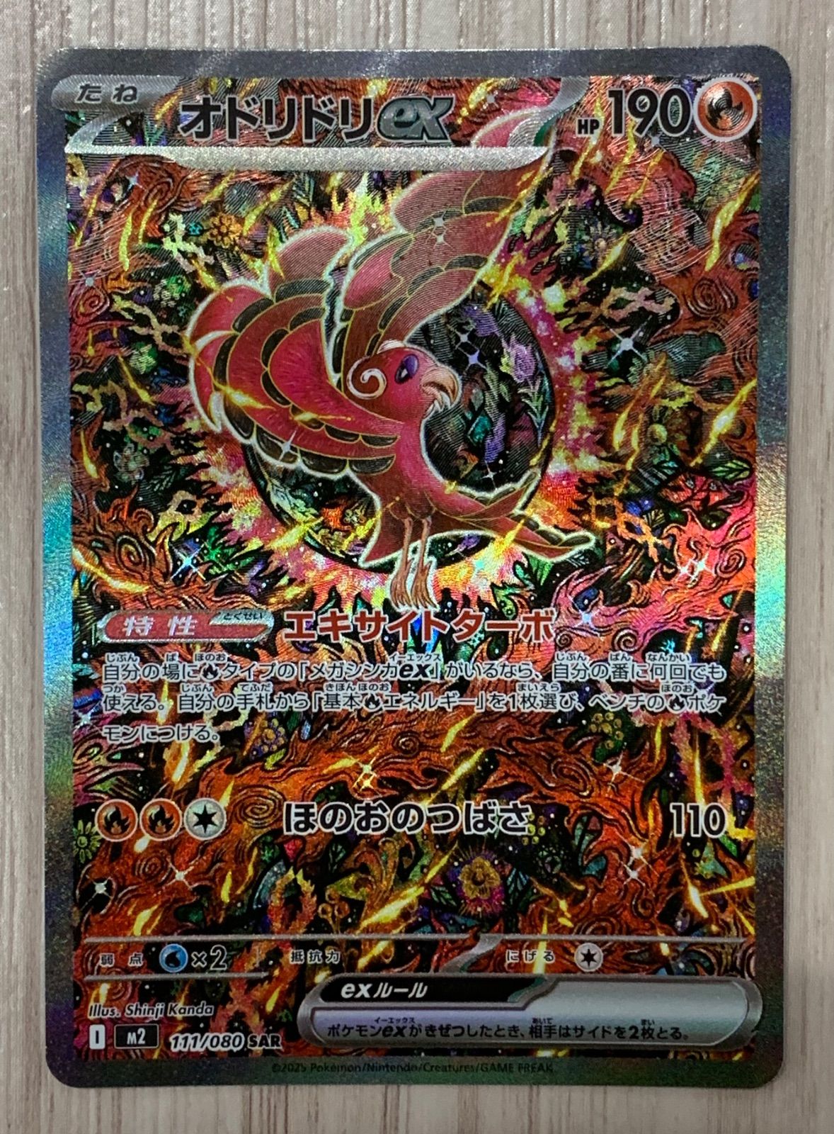 ポケモンカードゲーム オドリドリex 111/080 SAR （1）