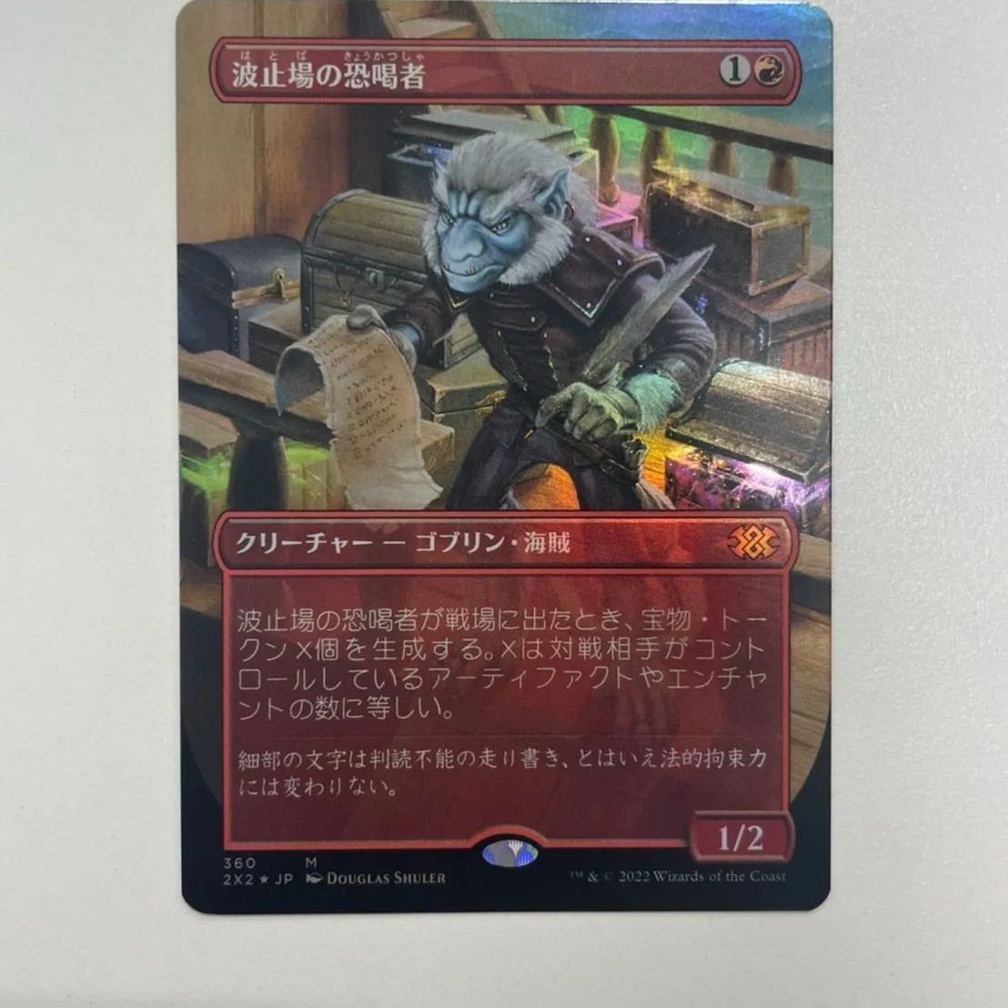 MTG FOIL 波止場の恐喝者 日本語 ボーダーレス ドラフトブースター版