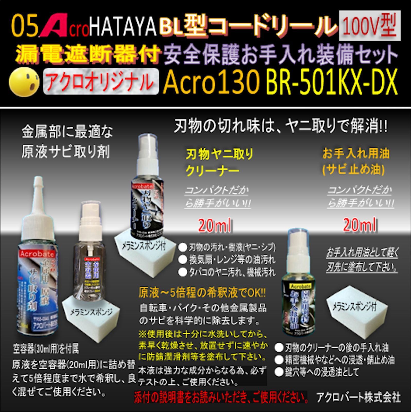 Acro130&HATAYA-BR型(漏遮付)コードリールBR-501KX - メルカリ
