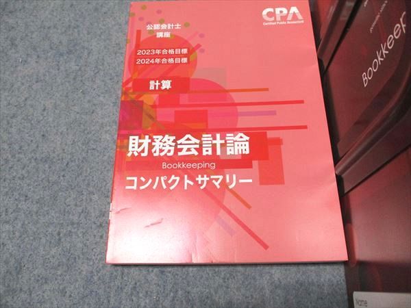 CPA会計学院 公認会計士講座 財務会計論 計算 コンパクトサマリー/テキスト/問題集 2023/24年目標 計16冊 203L4D CPA会計学院 公認会計士講座 財務会計論 計算 コンパクト