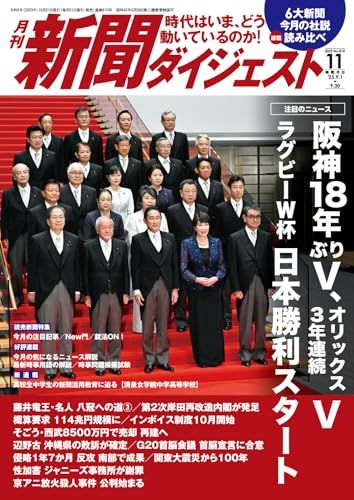 月刊新聞ダイジェスト2023年11月号／新聞ダイジェスト社 - メルカリ