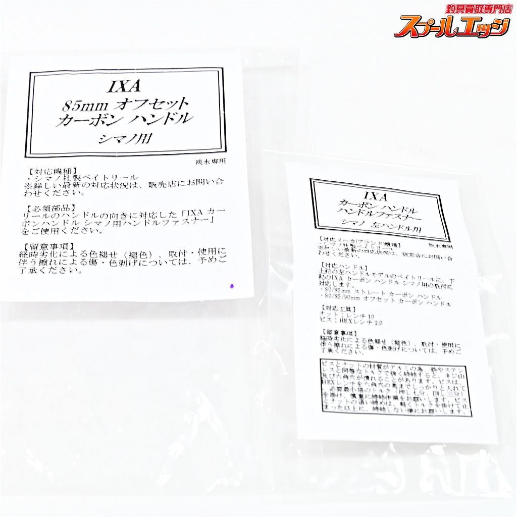 KTF IXA オフセットカーボンハンドル レッド ダイワ用 85mm IXA ダイワ用 ハイパーオフセットカーボンハンドル 85mm レッド
