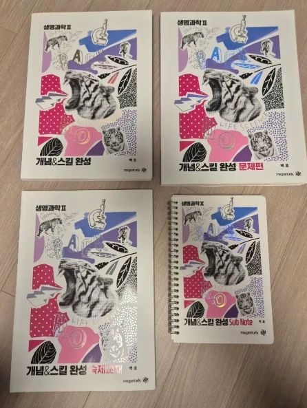 2025 生命科学 2 白虎 フルセット の本