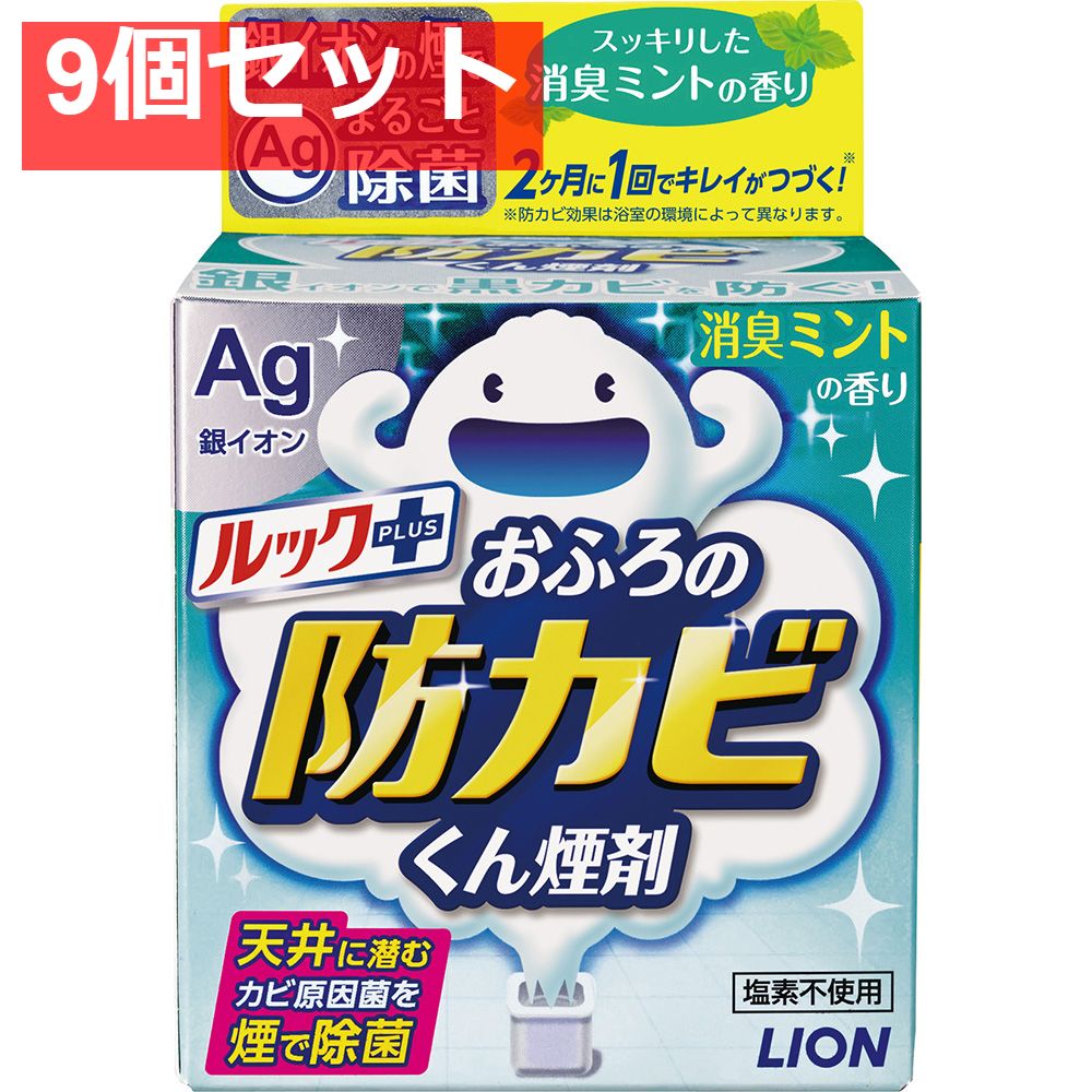 ルックおふろの防カビくん煙剤 消臭ミント 9個セット