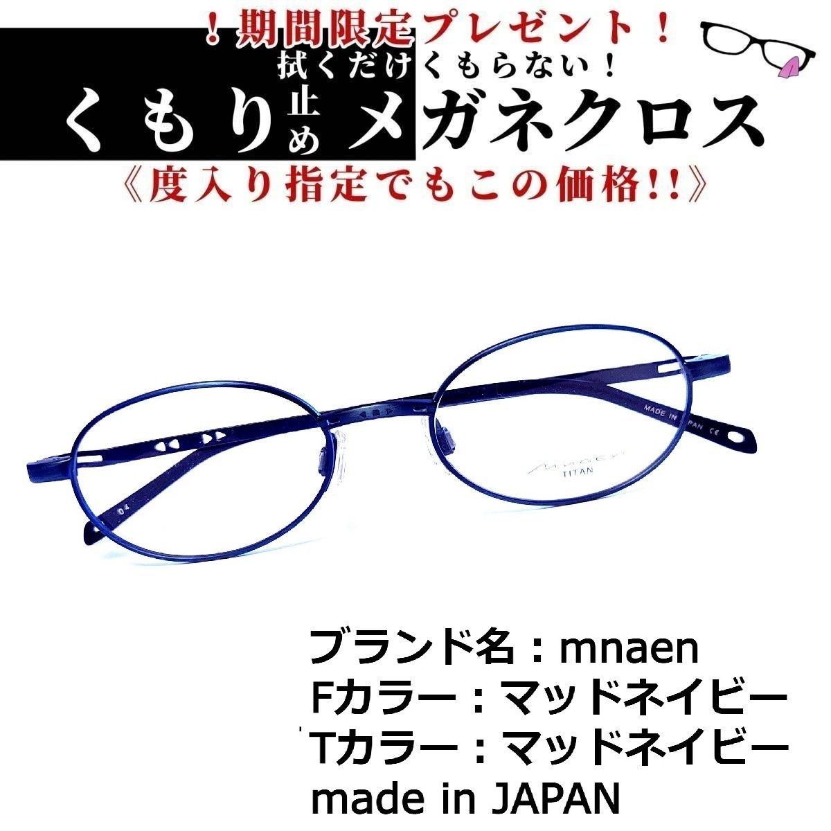 No.メガネ JAPAN イチロウ.ツルタ度数入り込み価格