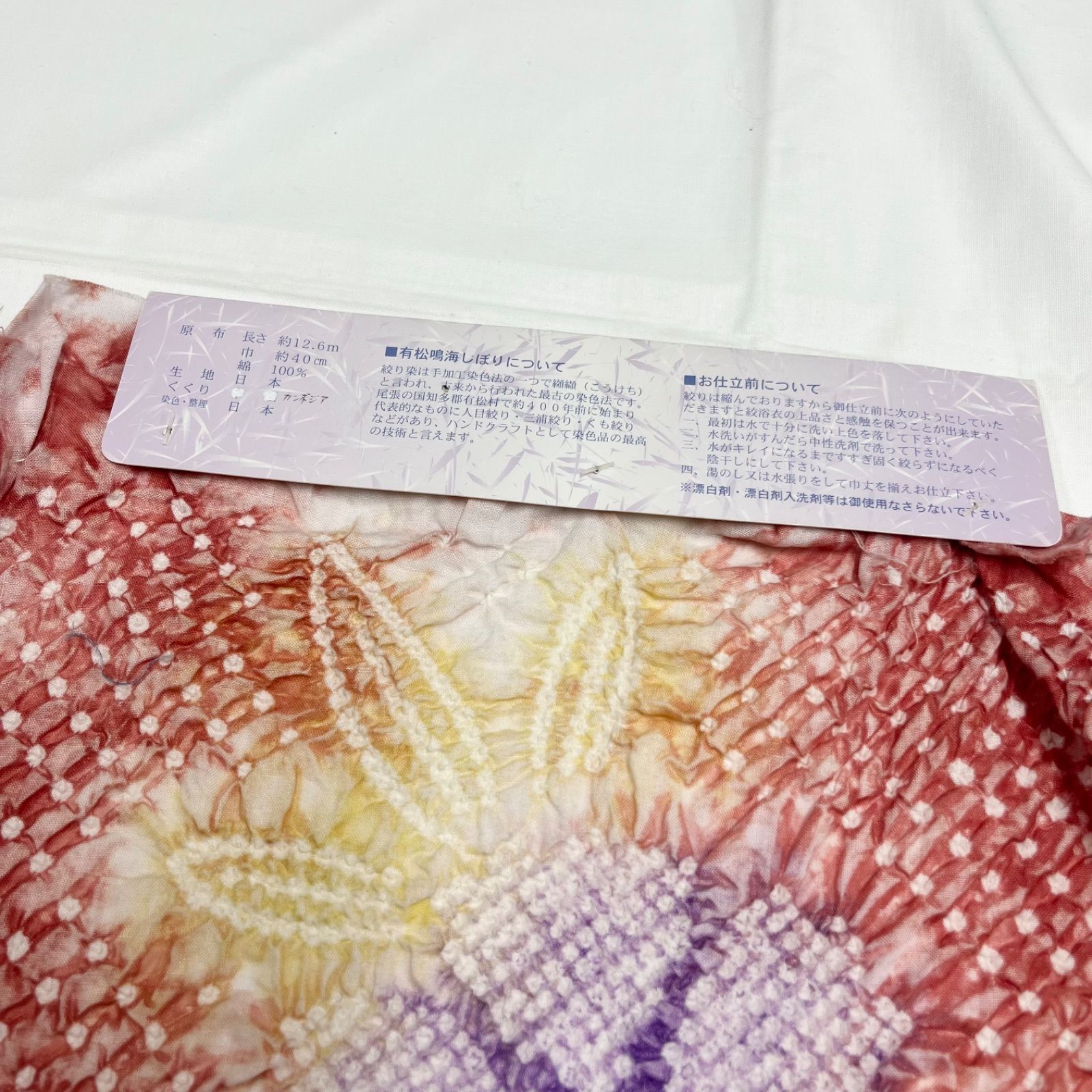 新品未使用】 匿名配送 反物 有松鳴海しぼり 絞り染 絞の里 浴衣用 未 
