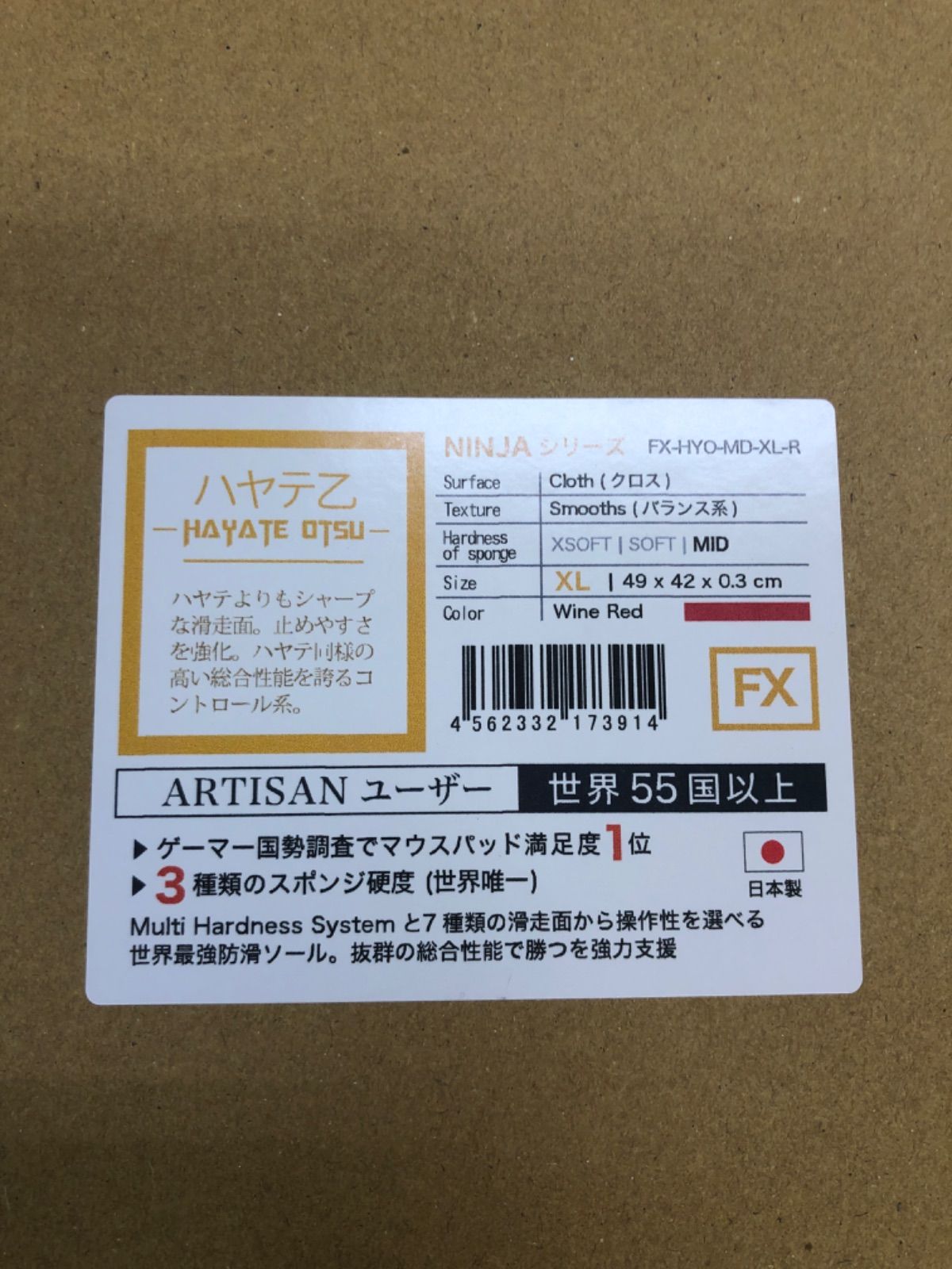 artisan ハヤテ乙　mid xl