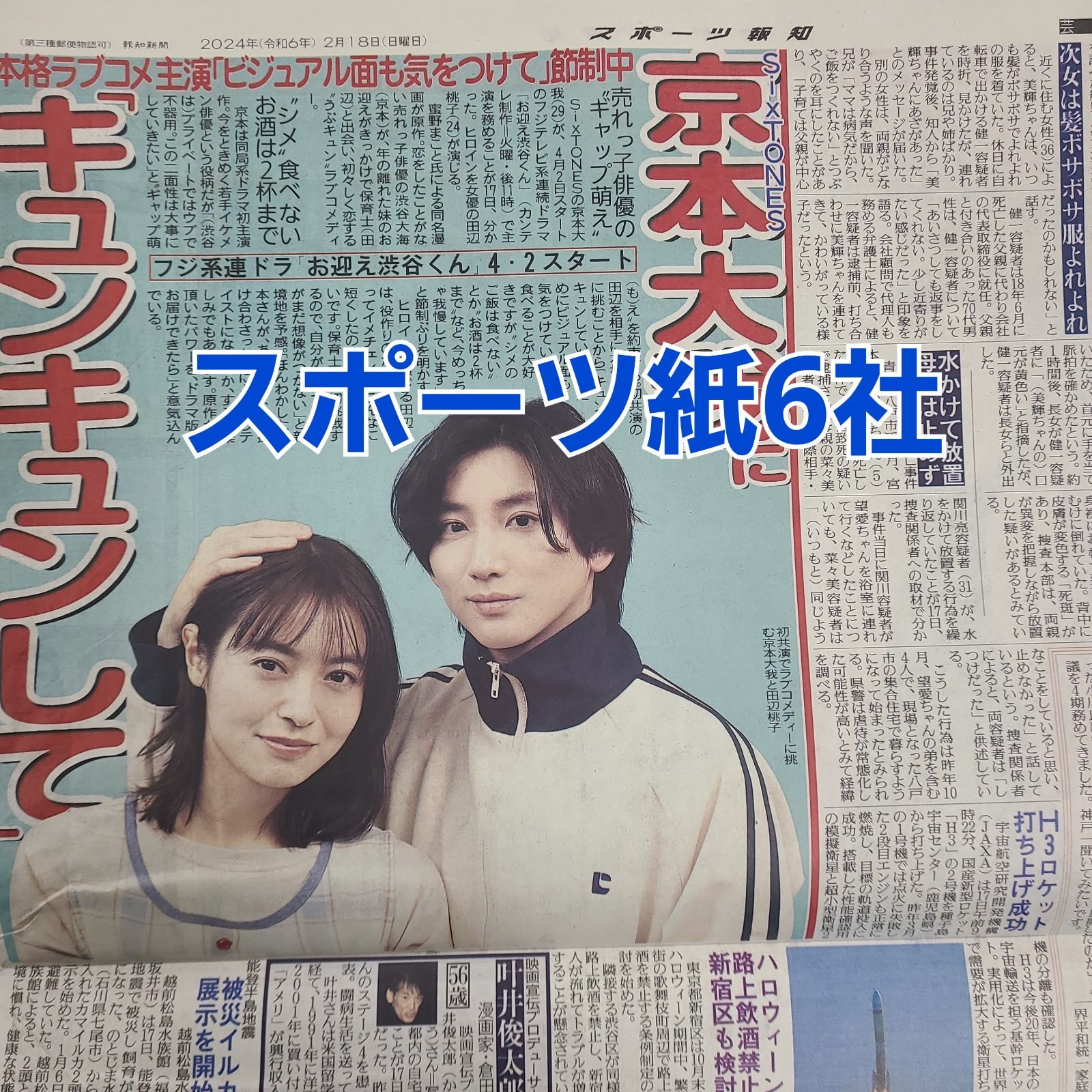 京本大我 新聞 - 女性情報誌