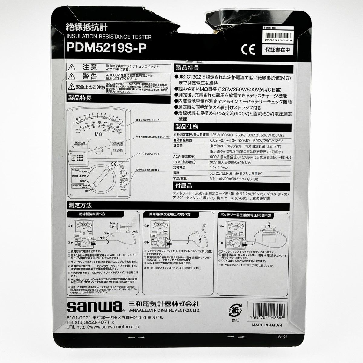 ▽▽SANWA 三和電気計器 絶縁抵抗計 PDM5219S