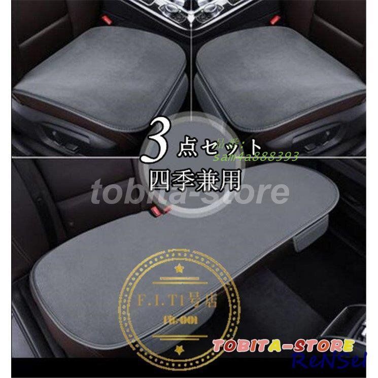シートカバー クッション カークッション パイル 車クッション 車イスクッション 後部座席 車用 運転席 暖かい 感 助手席 3点セット 座布団 車座布団 am4a888393