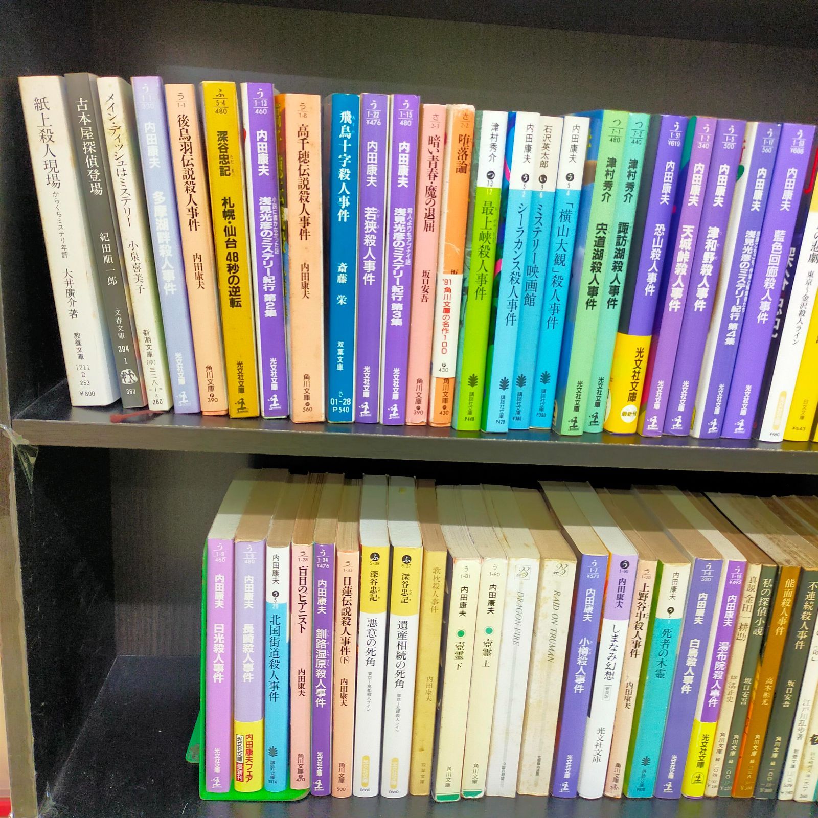 【中古】 浅見光彦のミステリー紀行 第９集/光文社/内田康夫 書籍】浅見光彦のミステリー紀行シリーズ(文庫版)セット | 全巻