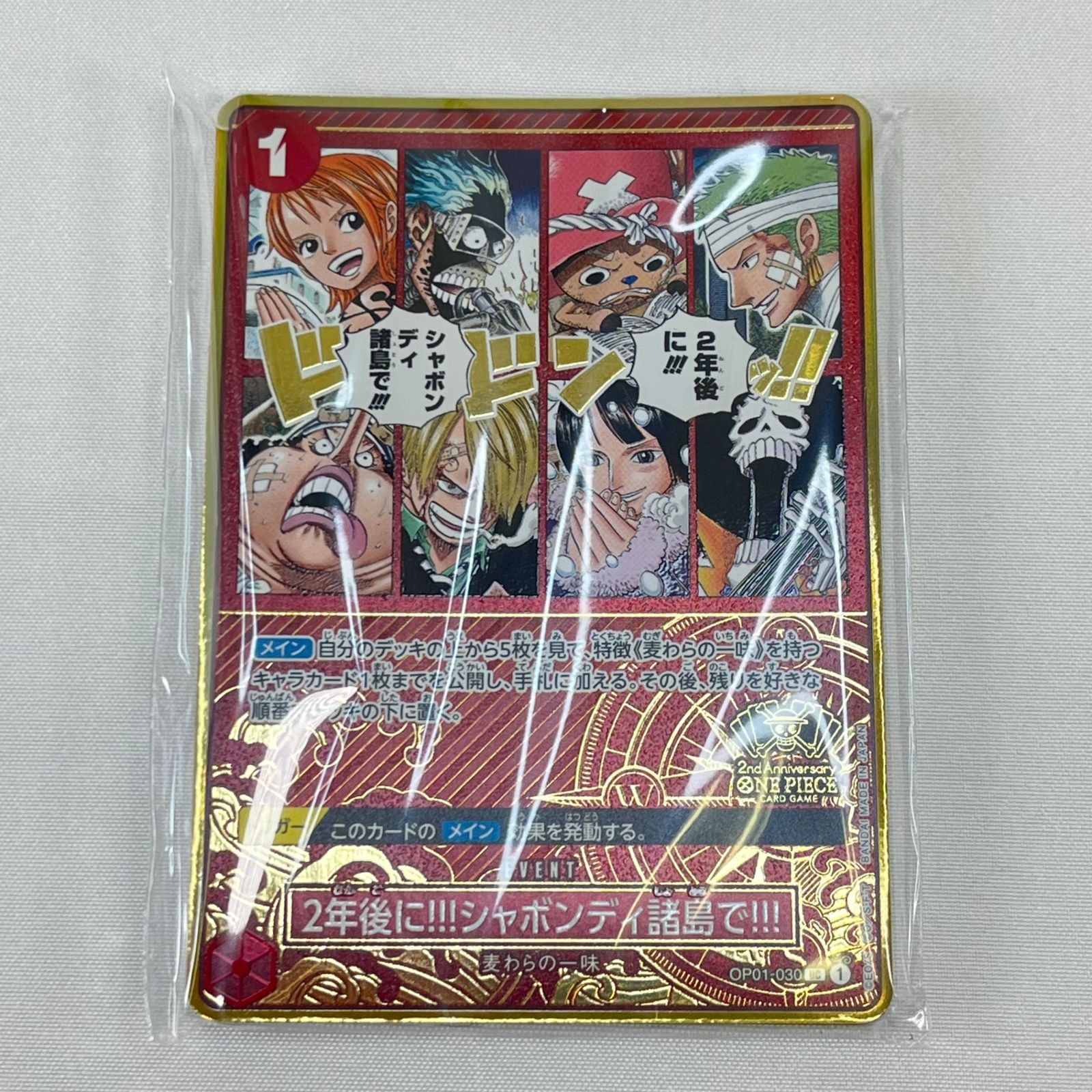 ワンピース ONE PIECE カードゲーム 2nd ANNIVERSARY SET 輸送箱