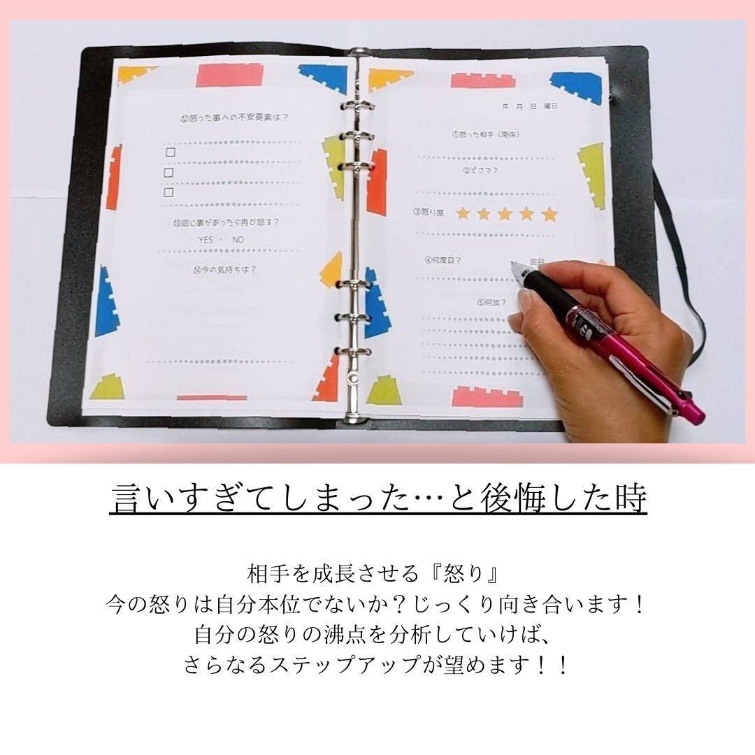 怒った後振り返れるノート