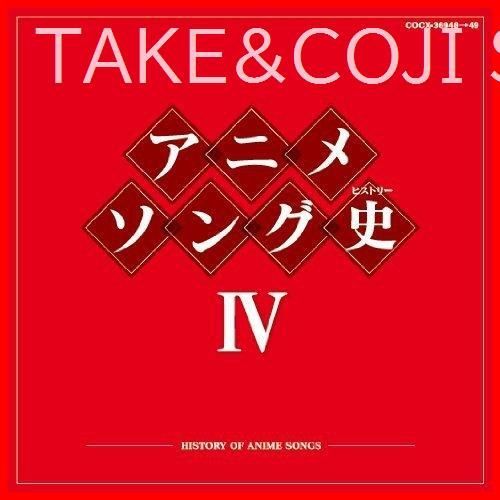 新品未開封】アニメソング史(ヒストリー)IV V.A. (アーティスト) 形式: CD - メルカリ 500円