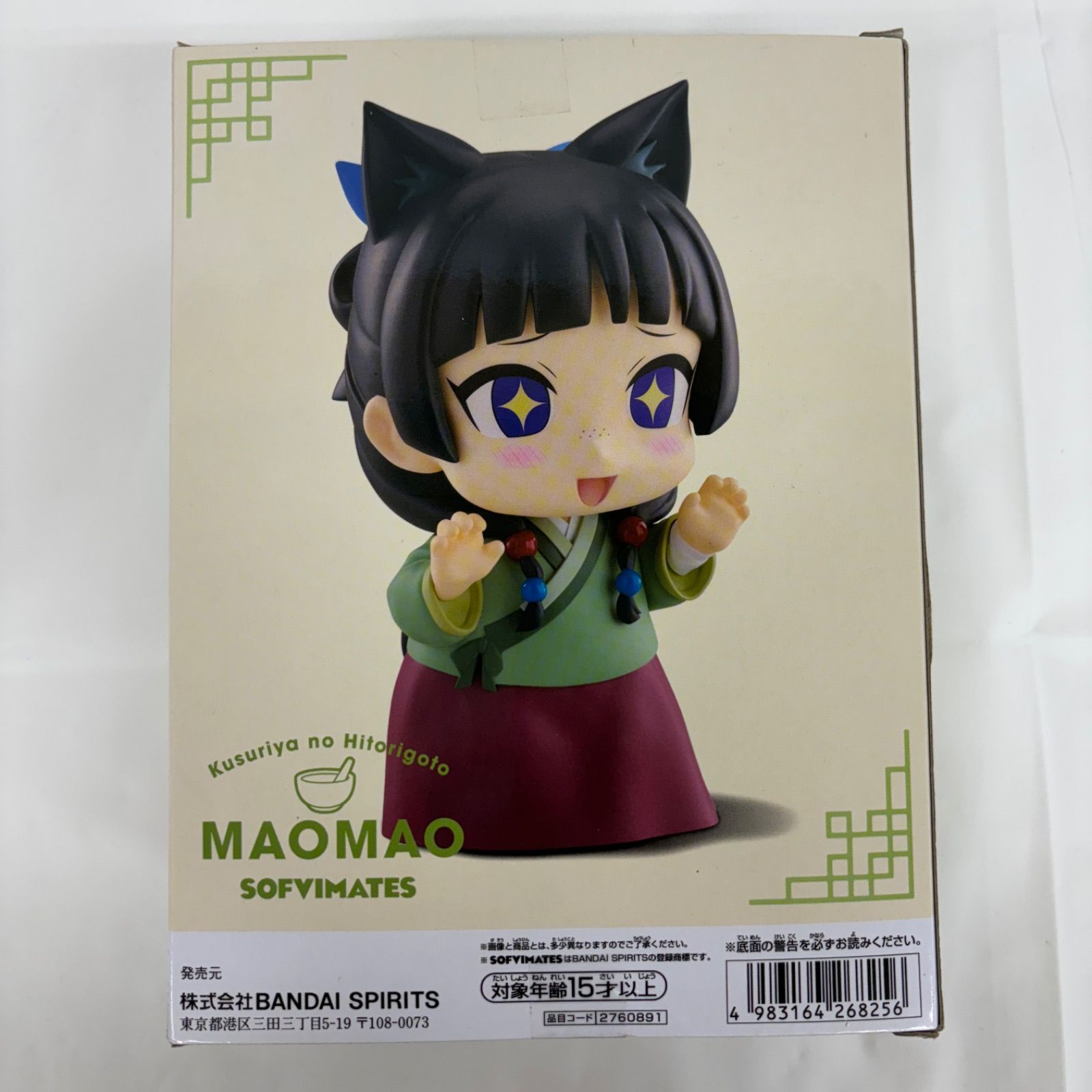 未開封 薬屋のひとりごと おおきなSOFVIMATES~猫猫~ f101 - メルカリ