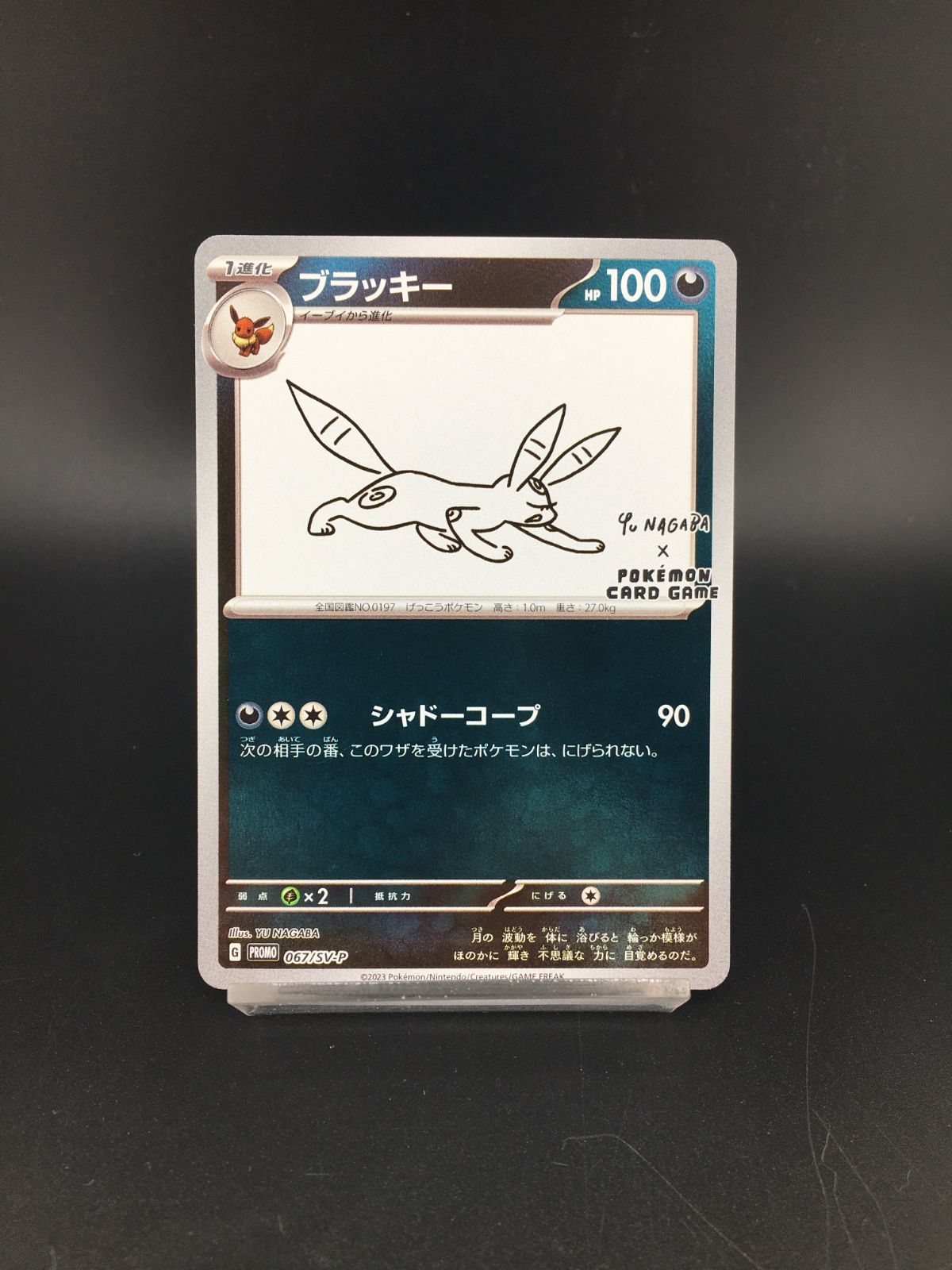 ブラッキー: プロモ [SV-P 067](「YU NAGABA×ポケモンカードゲーム」プロモーションカード「SV-P」)  1枚の中古ホビーを買うならスニーカーダンク | yomega.com