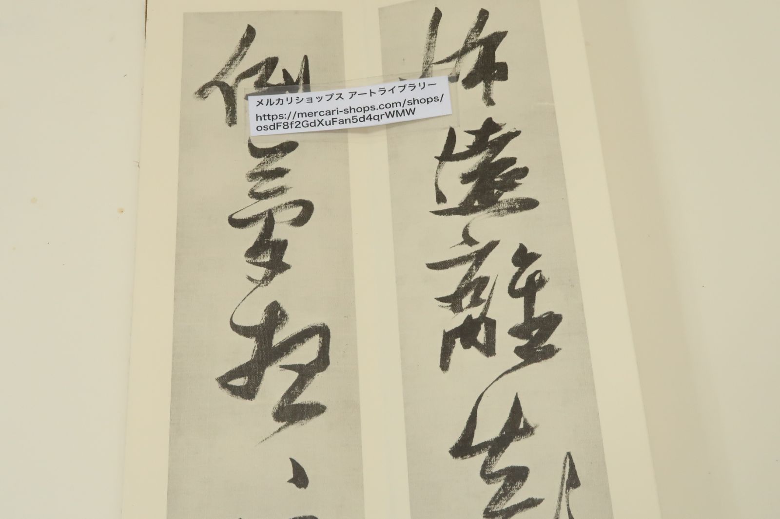 張瑞図行草心経・七条兼三/折帖/中国明代の書家・高官に