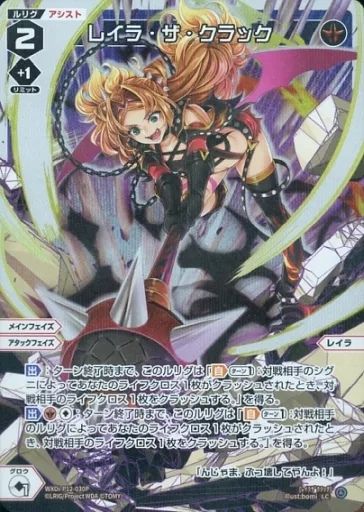 中古】ウィクロス WXDi-P12-030P[LC]：レイラ・ザ・クラック