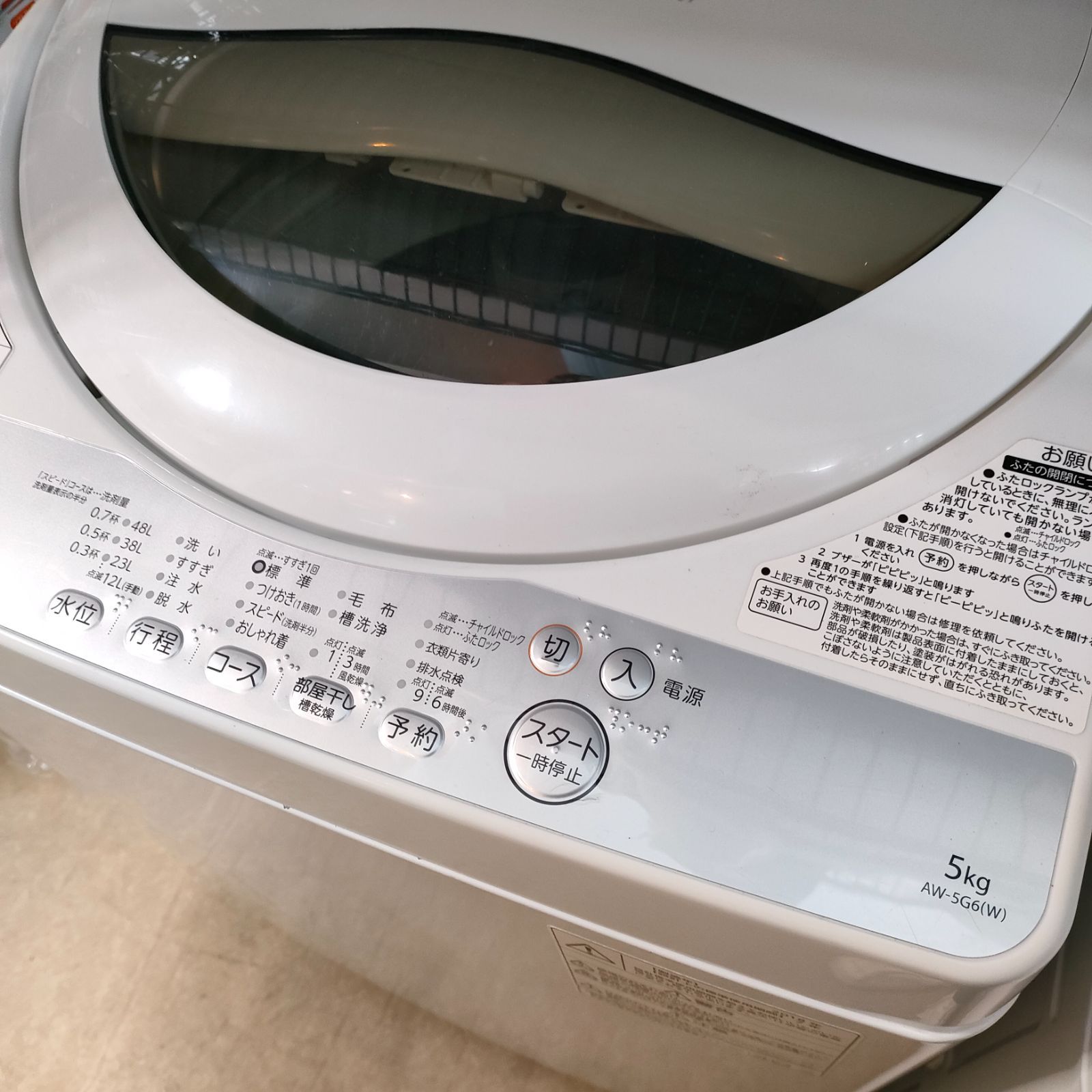 ◇TOSHIBA 洗濯機 単身用 5KG AW-5G6(W) - メルカリ