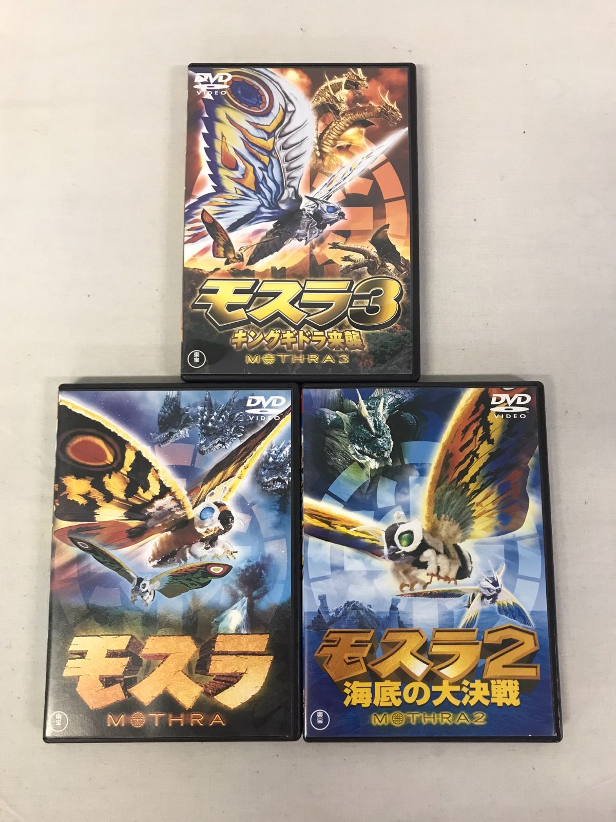 DVD】 モスラ シリーズ 3本セット 海底の大決戦 キングギドラ来襲