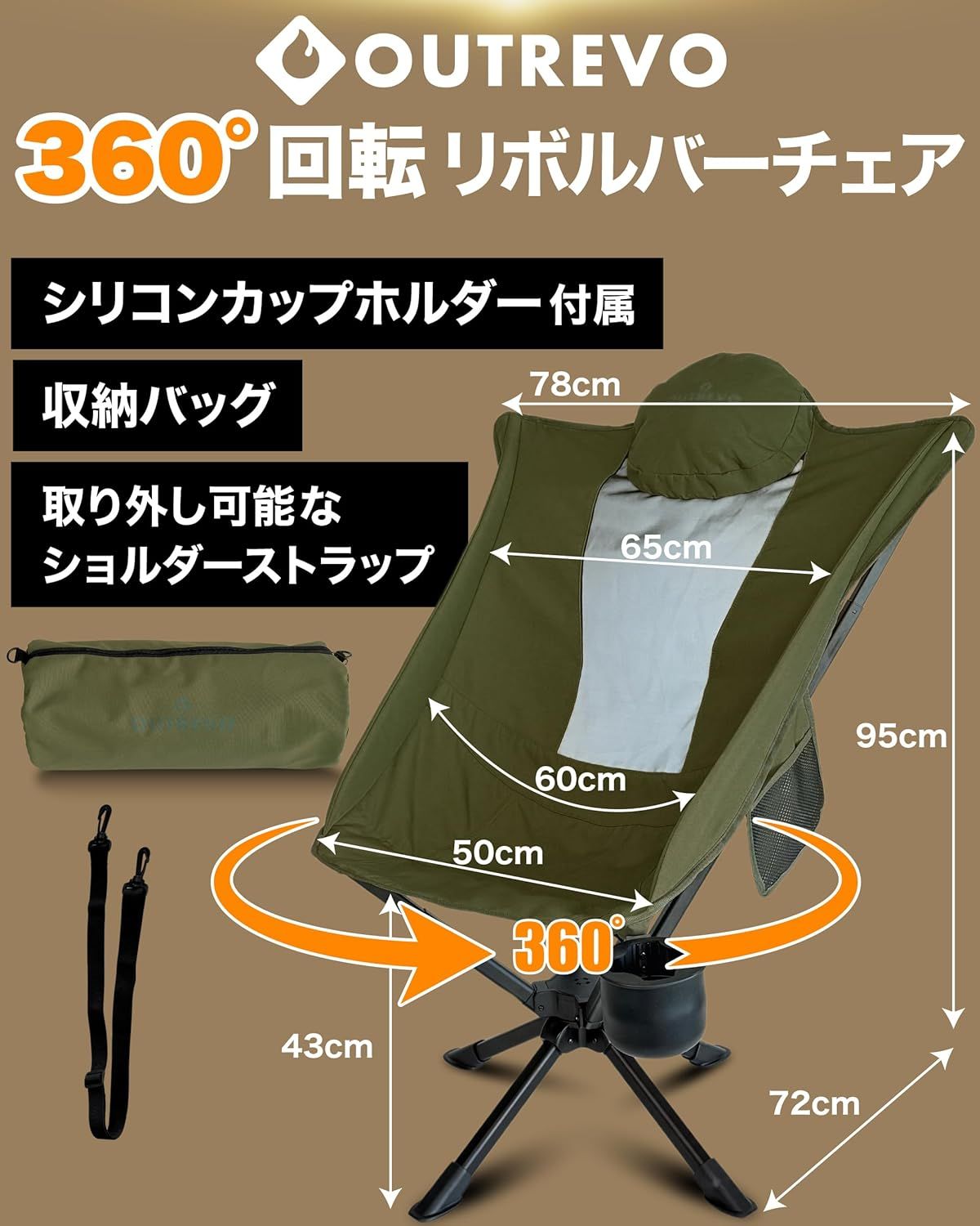回転 アウトドアチェア
