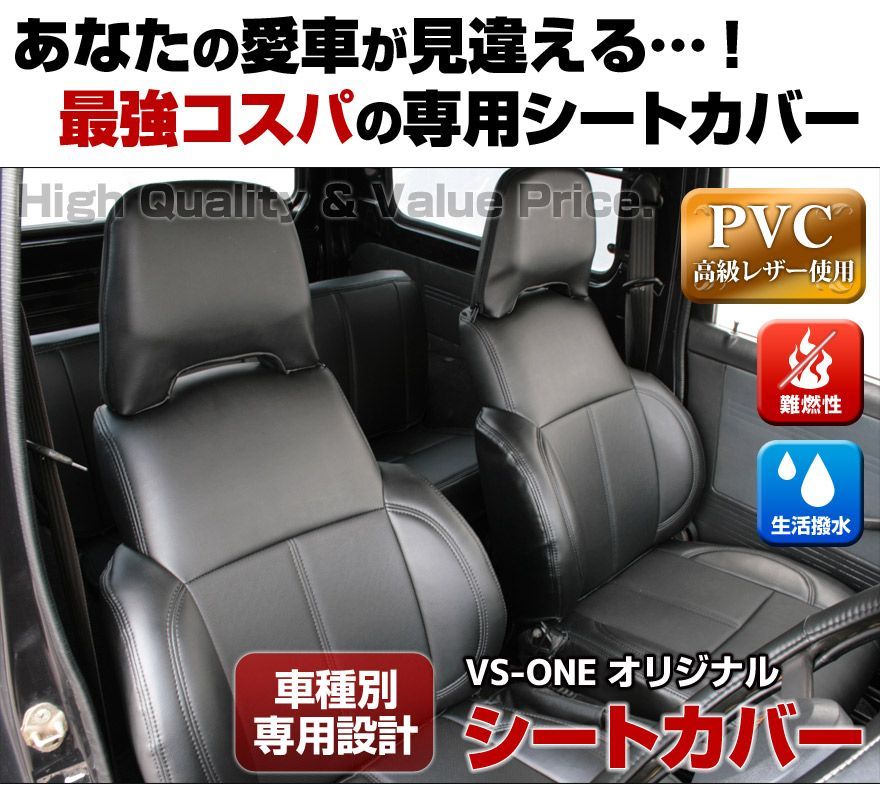 シートカバー＋車載ヘッドレストハンガーセット ミニキャブバン DS17V ヘッドレスト分割型 三菱 内装パーツ カー用品 カーシート 防水 難燃性【ys0708q-003】 【VS-ONE】