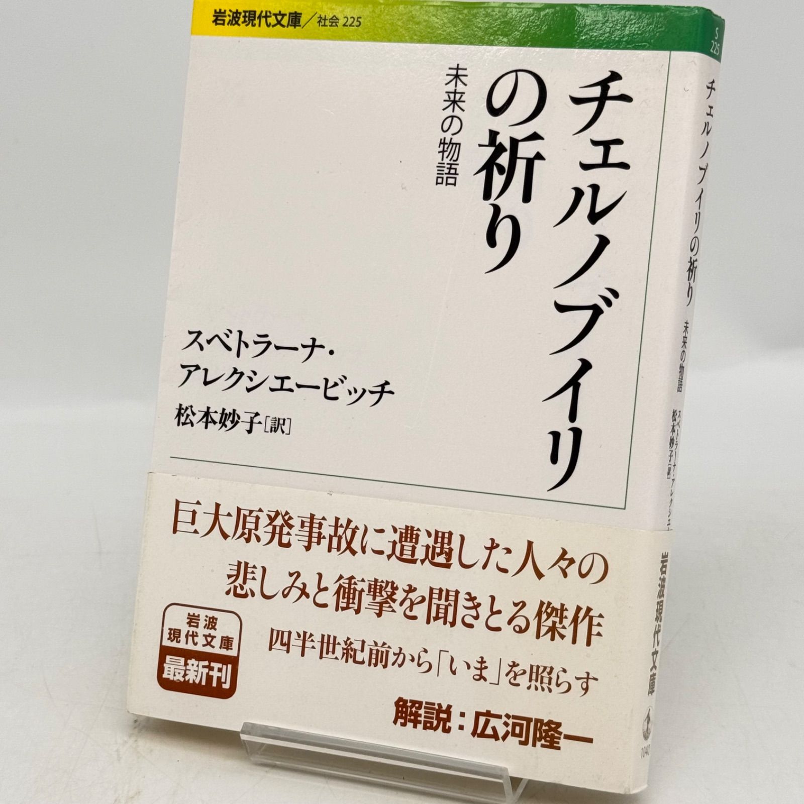 チェルノブイリの祈り : 未来の物語 完全版 チェルノブイリの祈り――未来の物語 | スヴェトラーナ