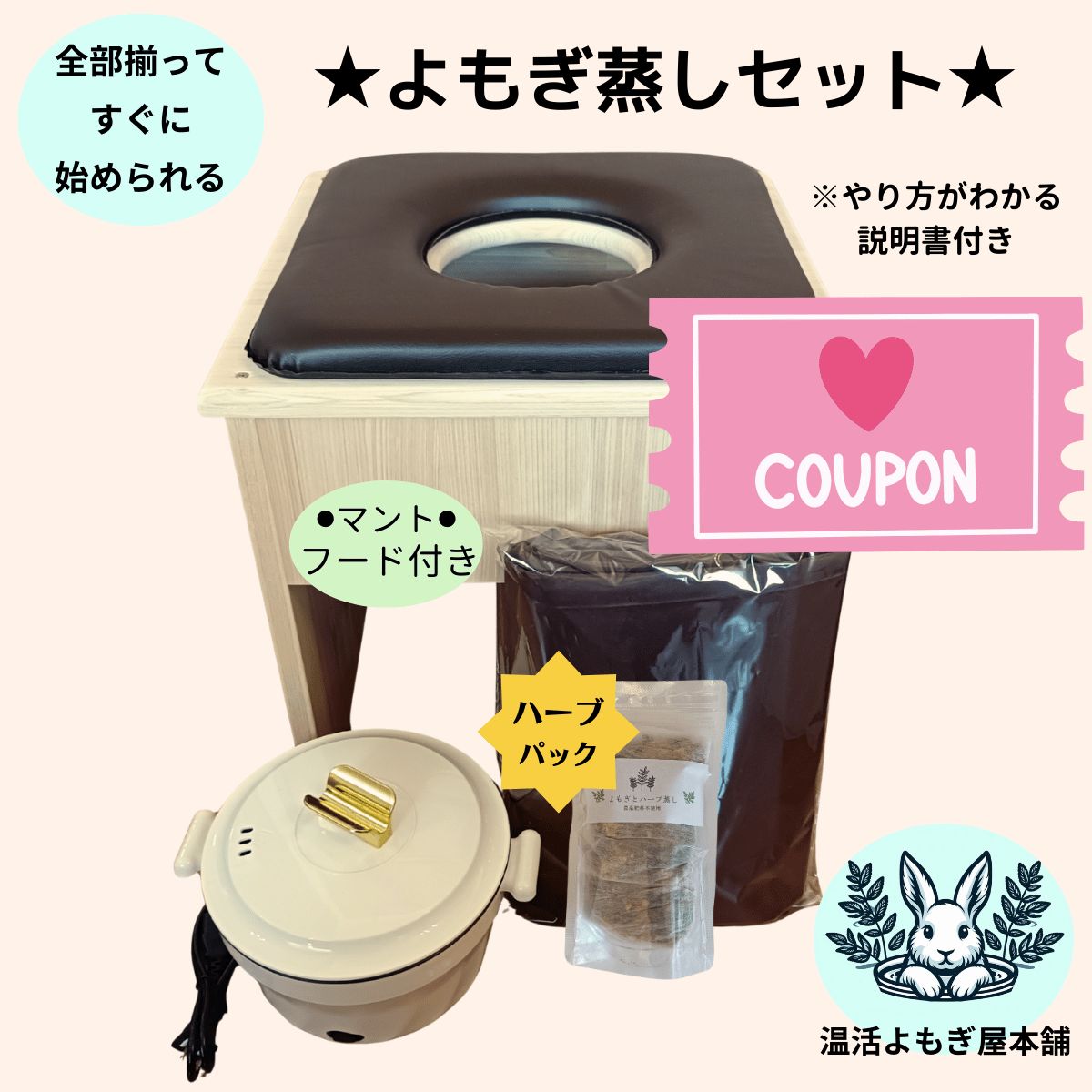 フード付きマントH 国産ヒノキ椅子のよもぎ蒸しセット 温活よもぎ屋本舗