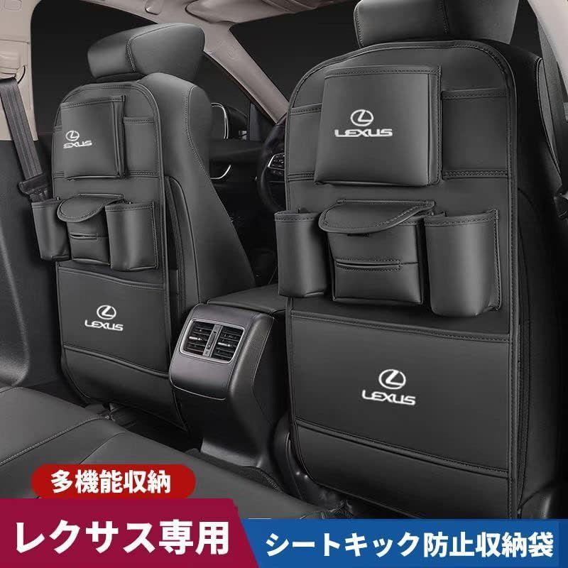 レクサス バックキックマットシート収納マット 汚れ保護シート キングカードカバー シートバックマット 自動車 汎用 多機能収納ポケット インテリア アクセサリー ブラック ベージュ ワインレッド 取り付け簡単|3.28 kkkzfa