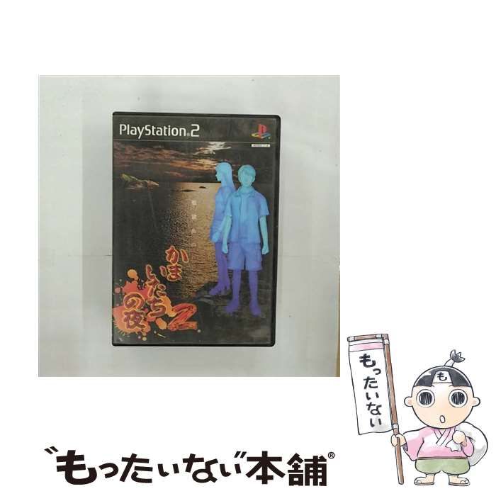 【中古】 かまいたちの夜2 監獄島のわらべ唄 [PS2] / チュンソフト