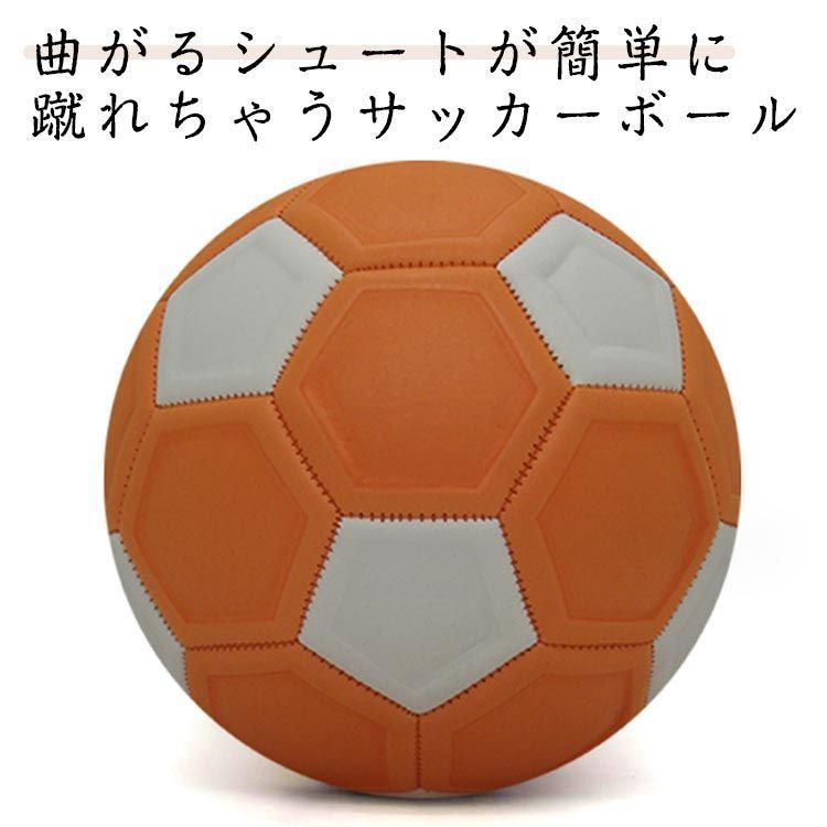 サッカー サッカーボール 4号 魔球 シュート カーブ 曲がる 変化球 マジックサッカーボール 簡単カーブ ボール 男の子 小学生 子供 子ども キッズ ジュニア 幼児 練習 グッズ 練習道具 誕生日#pdd6339