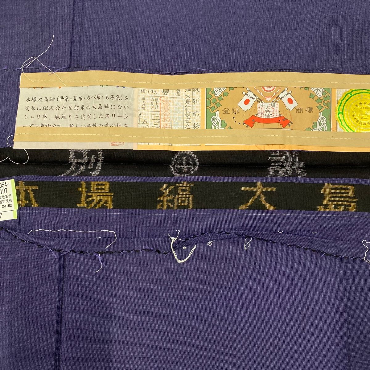 大島紬