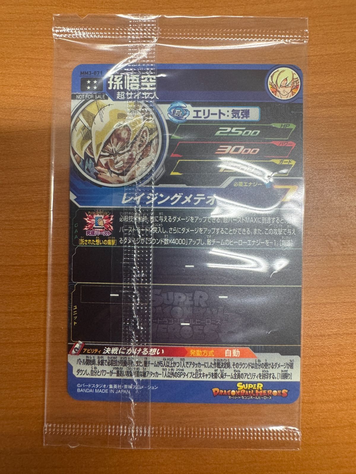 未開封】状態A 孫悟空 MM3-071 UR アルティメットレア