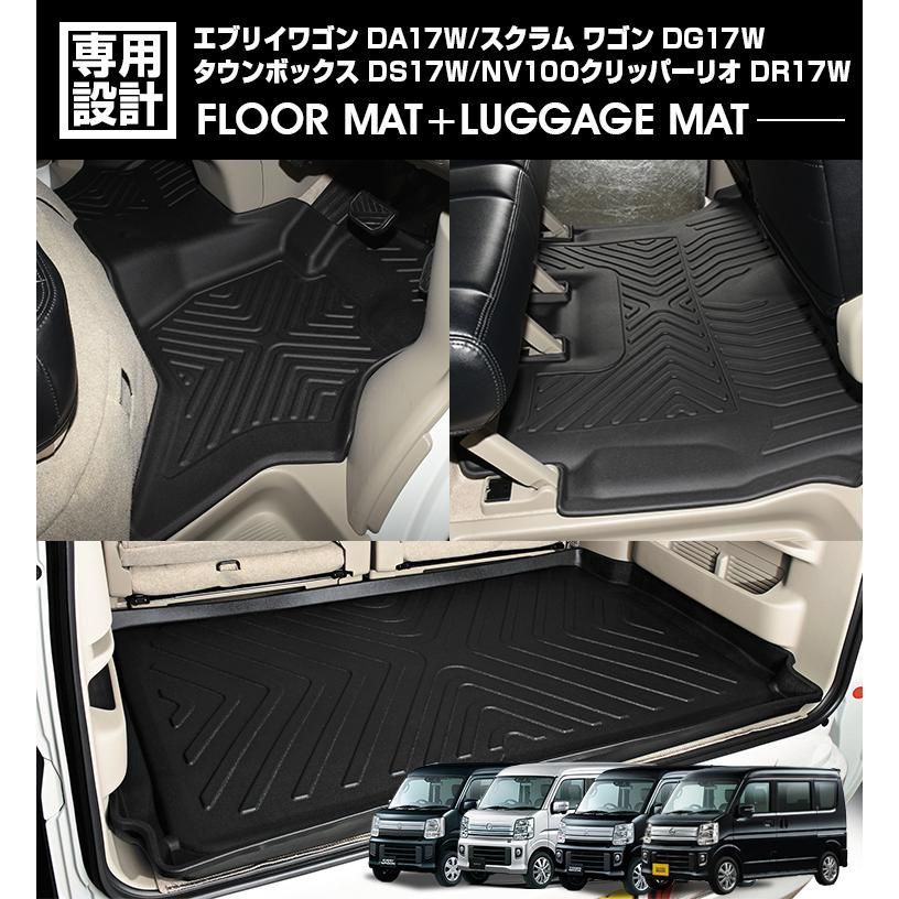 エブリイ ワゴン DA17W 2015 H27 .2 - スクラム ワゴン DG17W 3Dラゲッジ ラバーマット 1〜2列目 セット 1台分 ブラック 防水 防汚 防傷 アウトドア BM