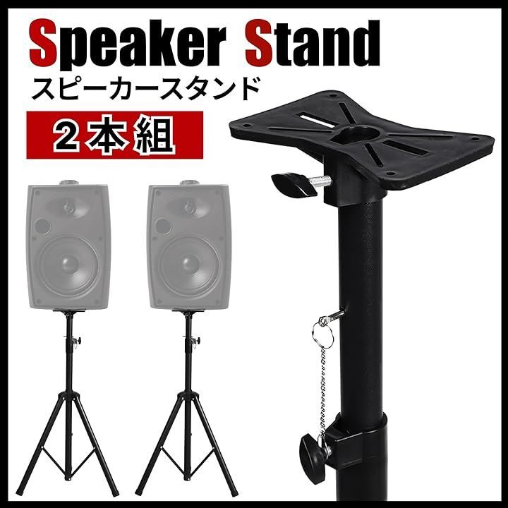 PEAPLA スピーカースタンド 2本セット 高さ調節可 110-185cm