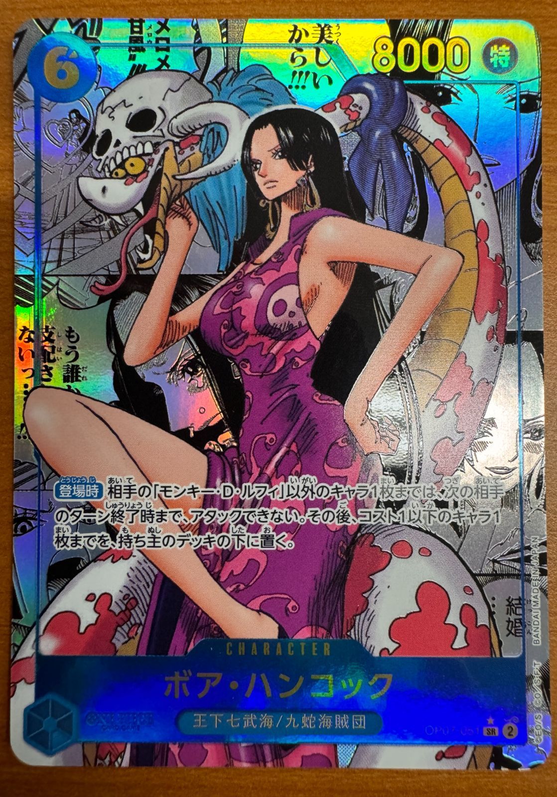 美品】ボア・ハンコック コミックパラレル コミパラ OP07-051 SR 