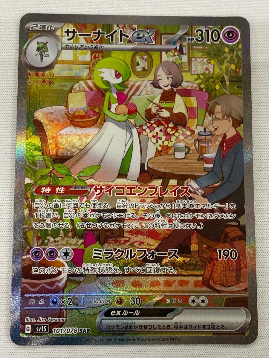 サーナイトex SAR [スカーレットex] SV1S 101/078 傷有り