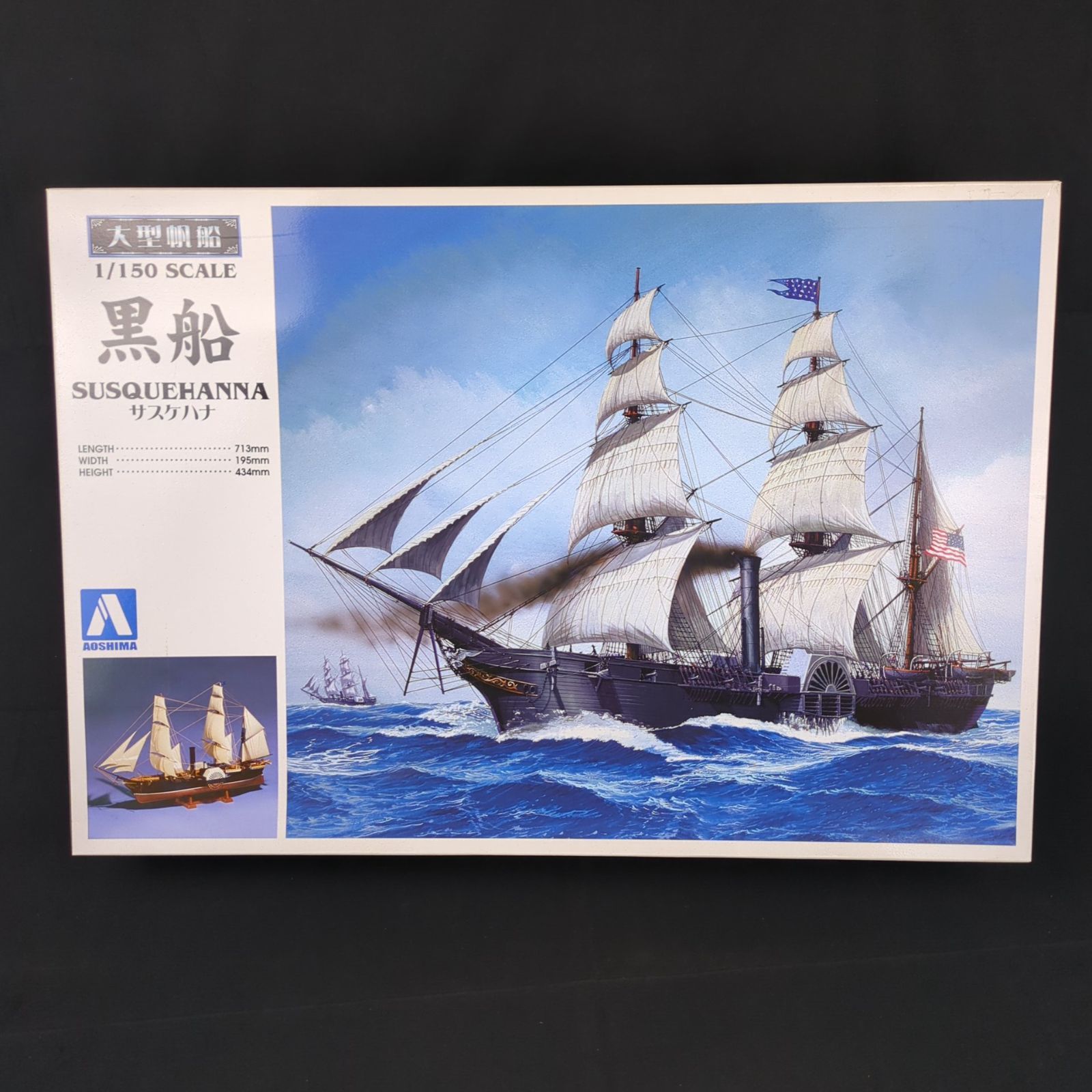 希少品・新品】アオシマ プラモデル 04710 1/150 黒船 （サスケハナ
