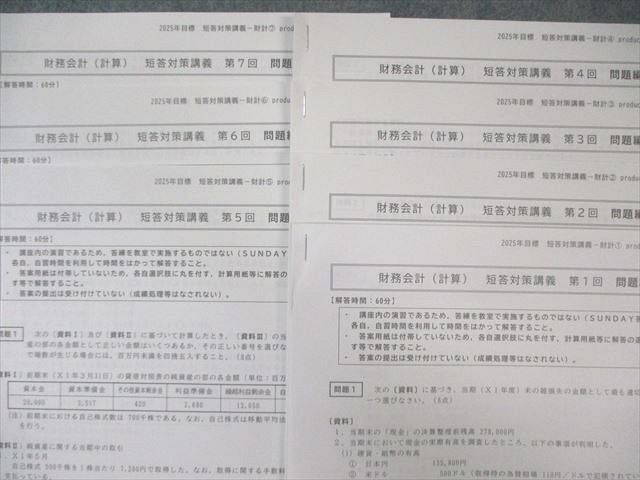 CPA会計学院 公認会計士 財務会計論 計算 短答対策講義 高野