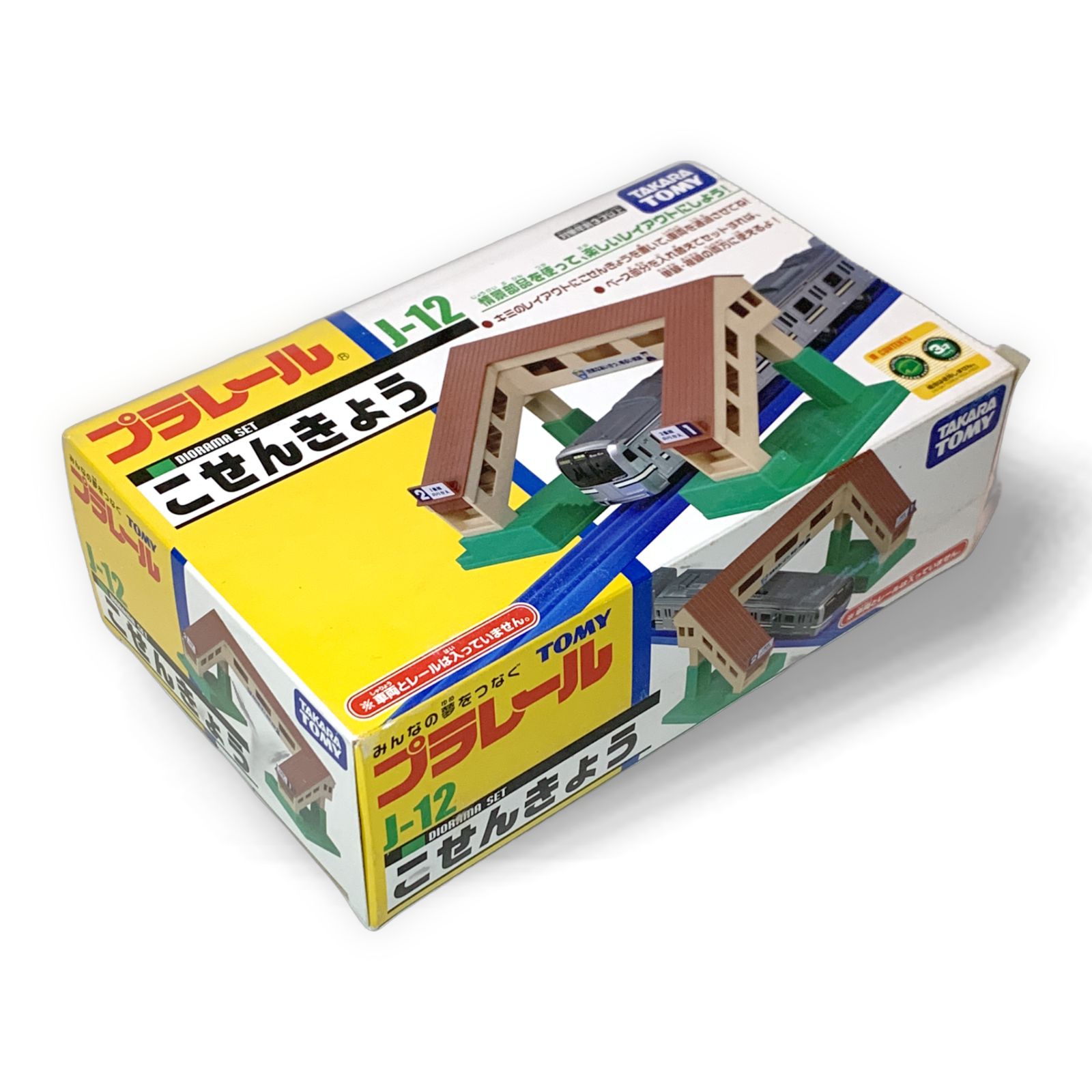 【中古】「未使用品」プラレール J-12 こせんきょう 絶版品】プラレール j-12 こせんきょう 未開封品 - メルカリ