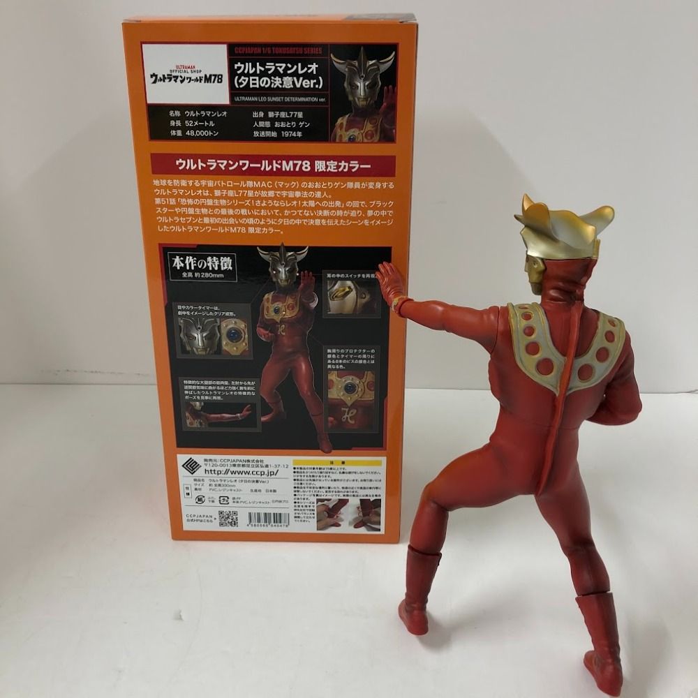 ウルトラマンレオ CCP オンラインショップ限定 夕日の決意ver