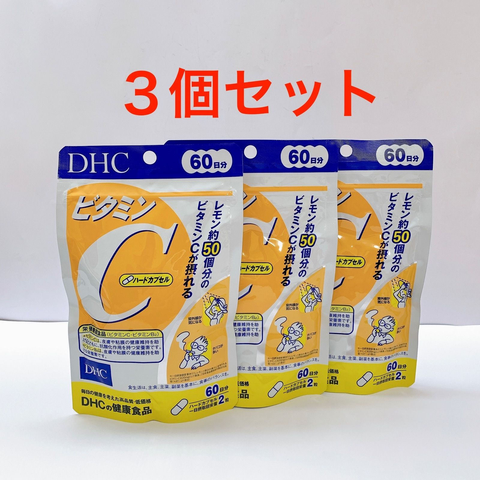 新品 DHC ビタミンC ハードカプセル 60日 120粒 ビタミンCサプリ