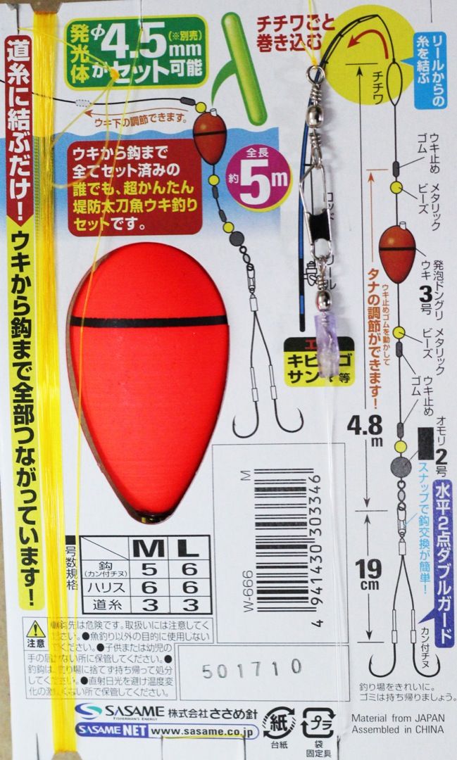 モモ太郎［非売品］釣士道　ウキ 色々セット 太刀魚 ( タチウオ ) ウキ釣り直行セットREALCASTERSET360
