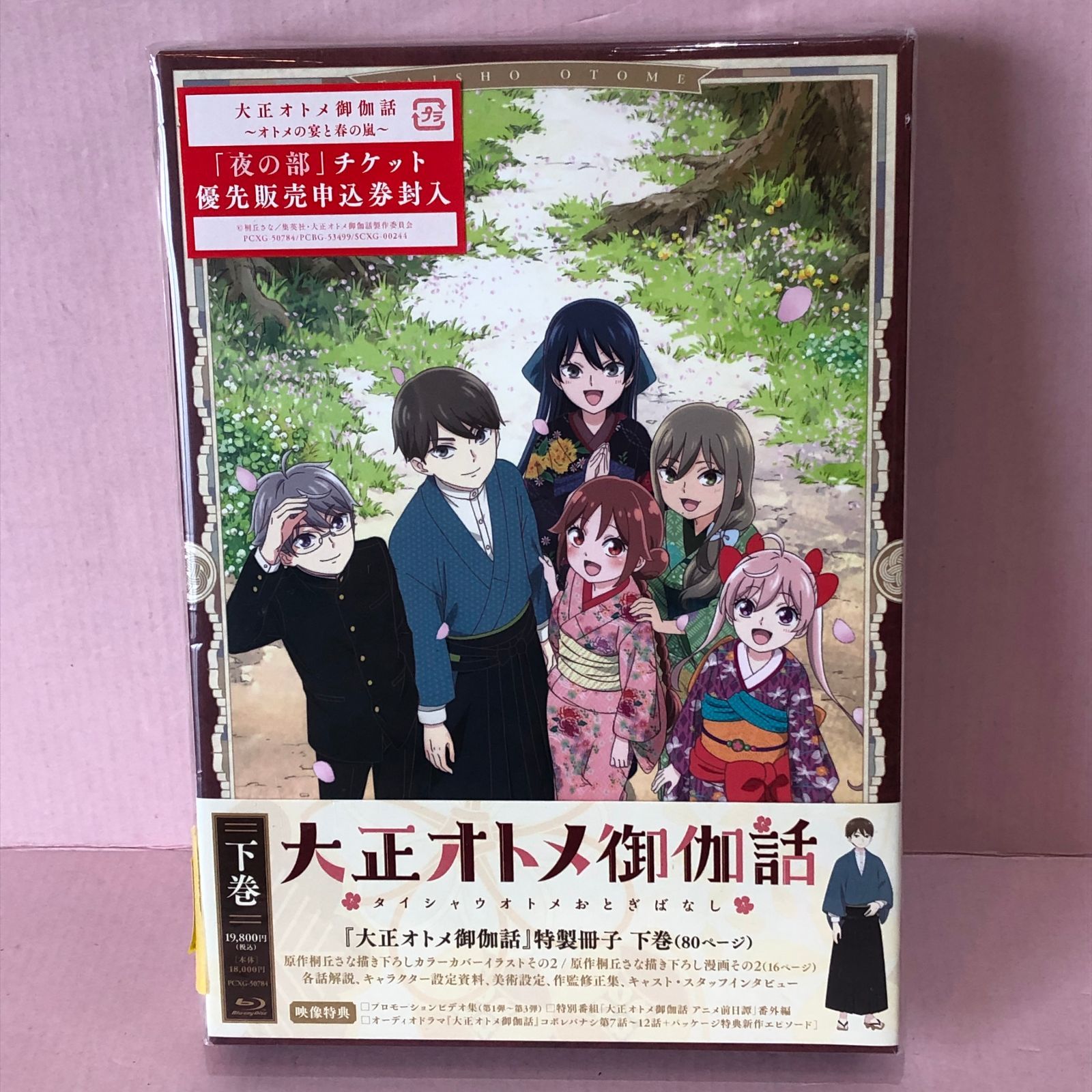 Blu-ray] 『大正オトメ御伽話』下巻 中古品 smadv090199 - メルカリ
