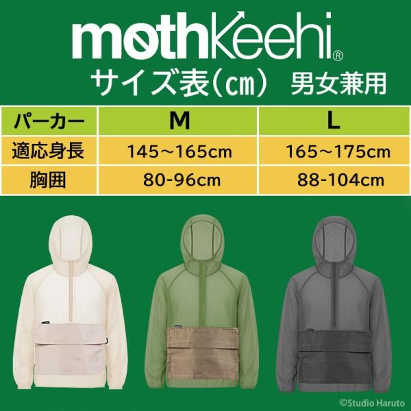 モスキーヒ 服