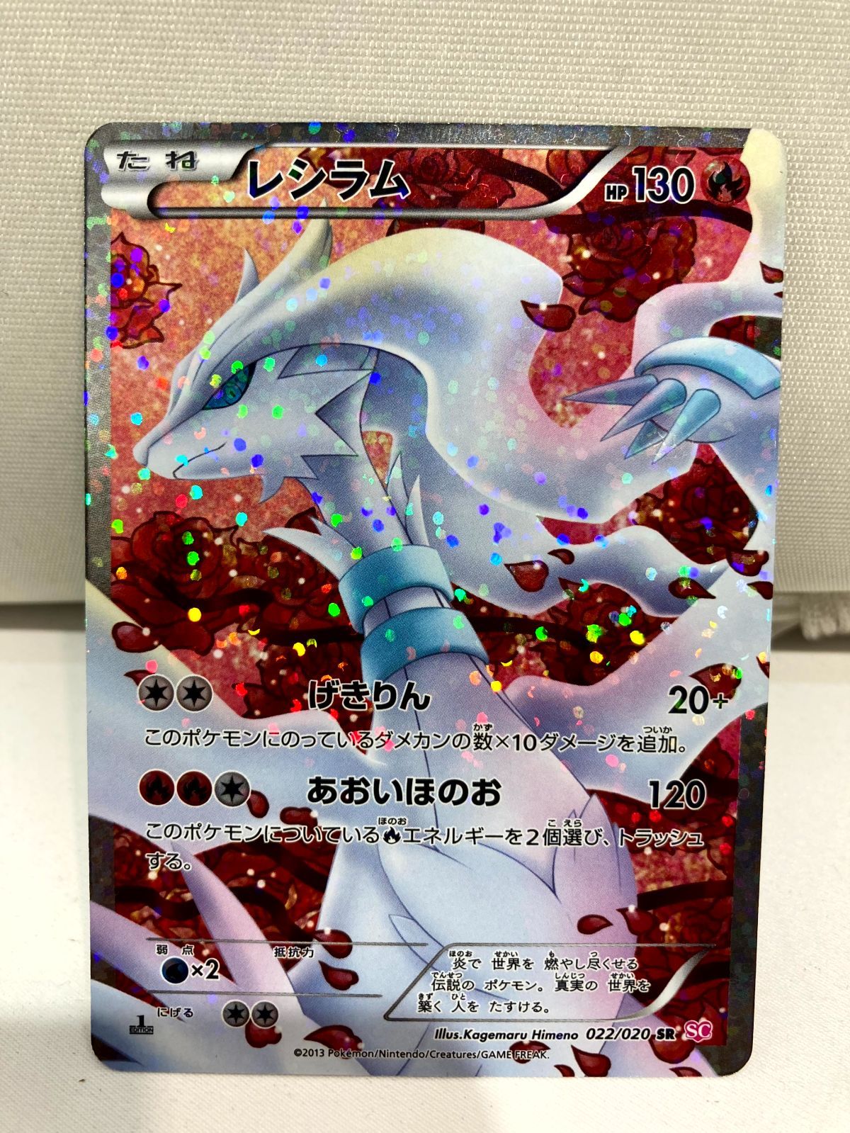 【即日配送】PSA10　レシラム SR SC シャイニーコレクション 即日配送】PSA10 レシラム SR SC シャイニーコレクション レシラム