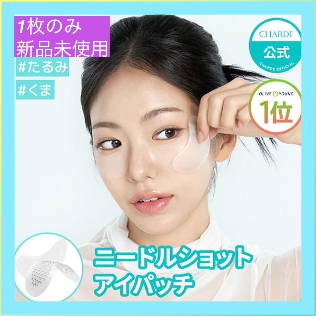 【匿名配送】アイパック リフト 1100ショット リードル パッチ 12個セット アイバックリフト1100ショットリードルパッチ, 2枚